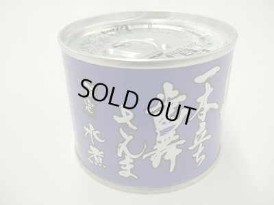 画像1: さんま水煮缶詰