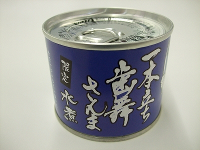 画像1: さんま水煮缶詰